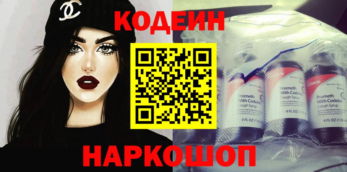 Кодеин напиток Lean (лин) Нефтекумск