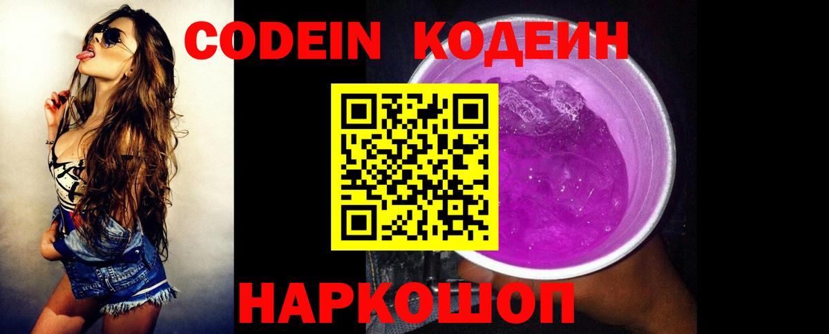 Кодеиновый сироп Lean напиток Lean (лин)  Codein Purple Drank  Нефтекумск  Вход с VPN 