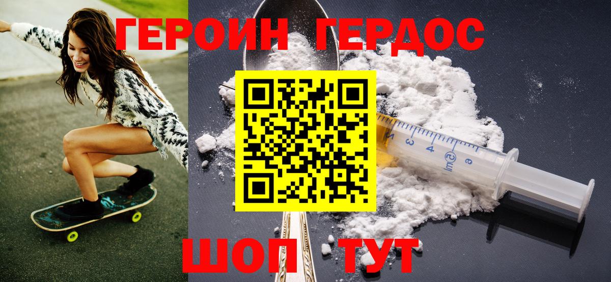 ГЕРОИН Heroin  Вход с VPN  Нефтекумск 